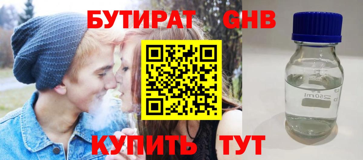 Бутират оксибутират Можга