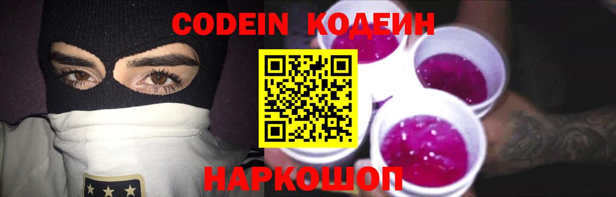 Можга  Кодеин напиток Lean (лин)  Вход с VPN  Codein Purple Drank 