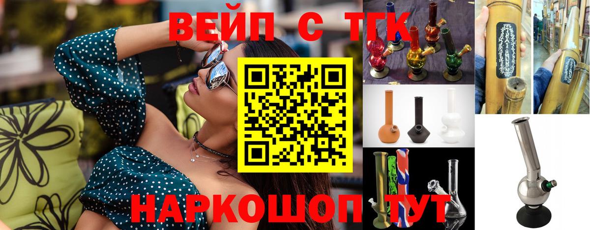 ТГК вейп с тгк  Вход с VPN  Можга 